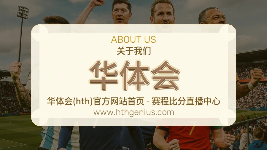 华体会